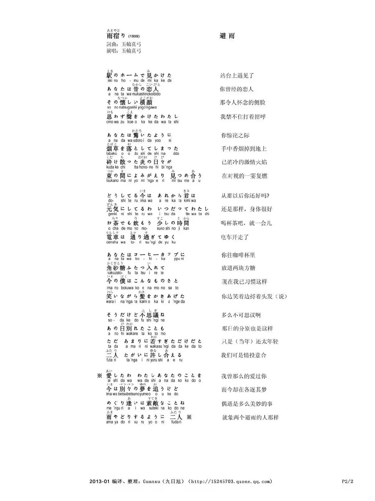 【日】雨宿り（避雨）