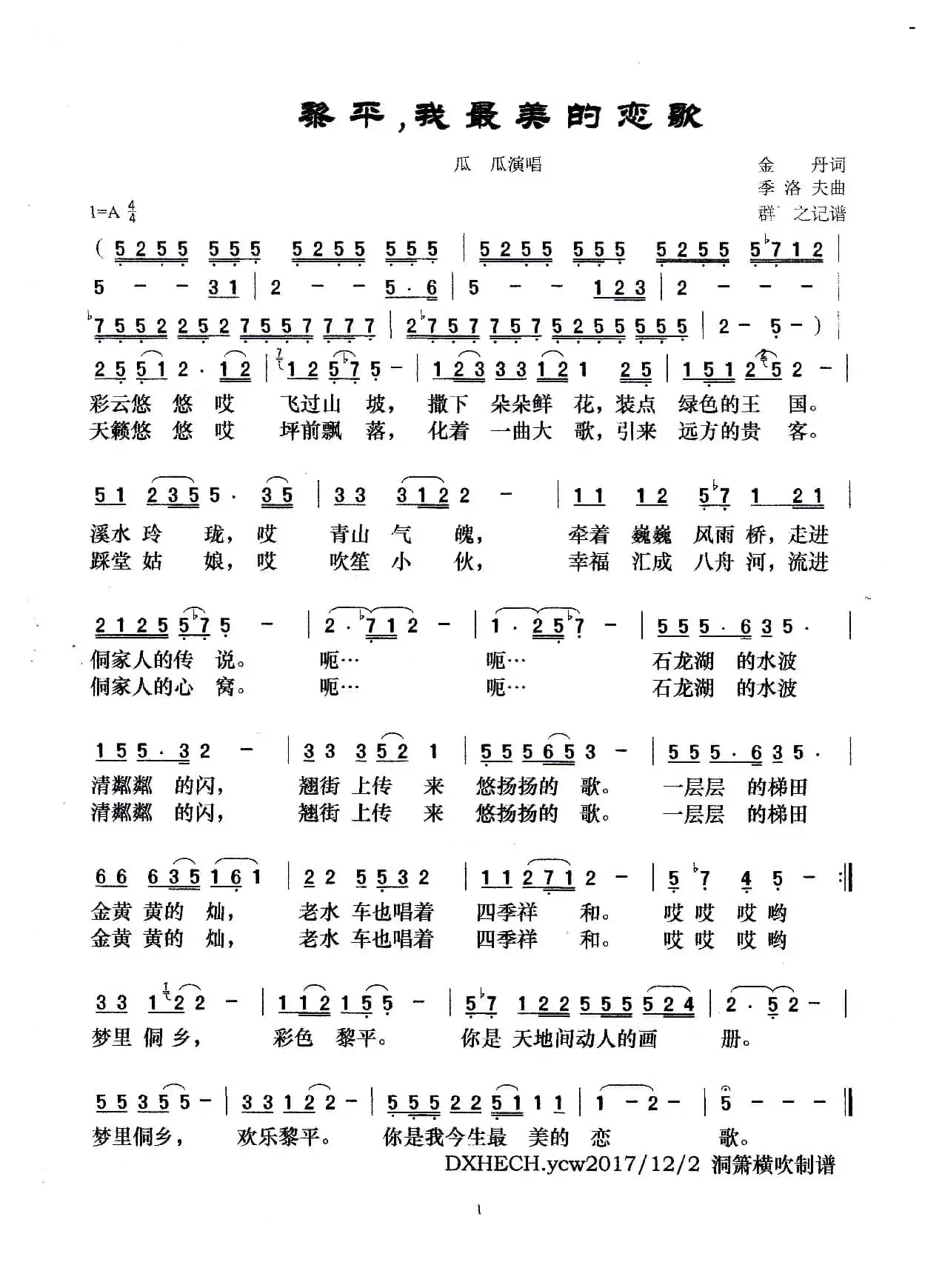 黎平，我最美的恋歌