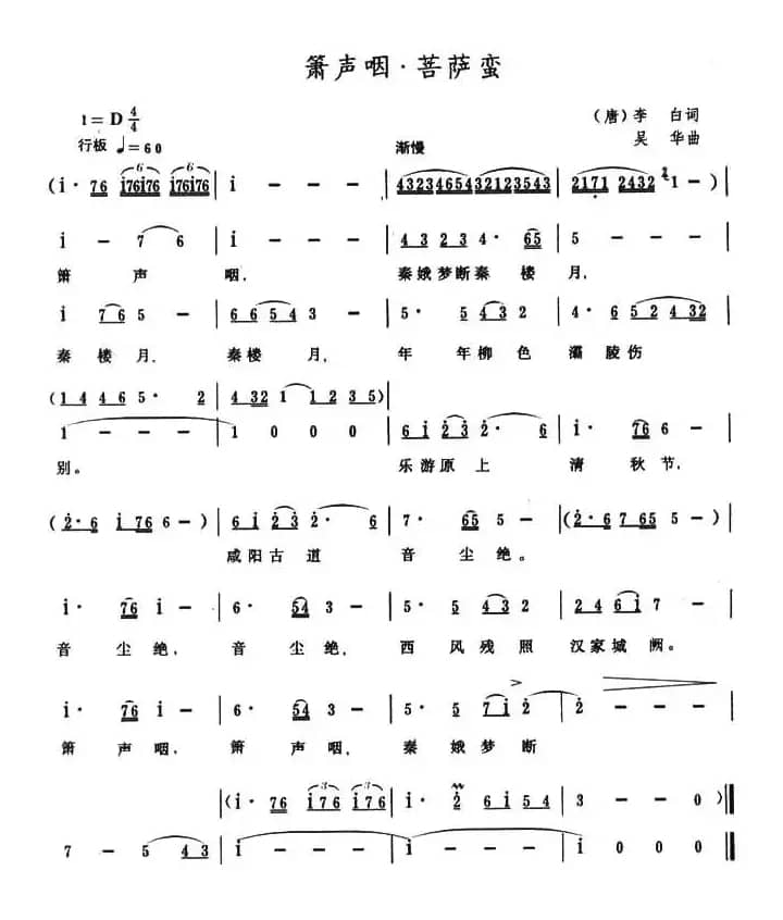 萧声咽·菩萨恋