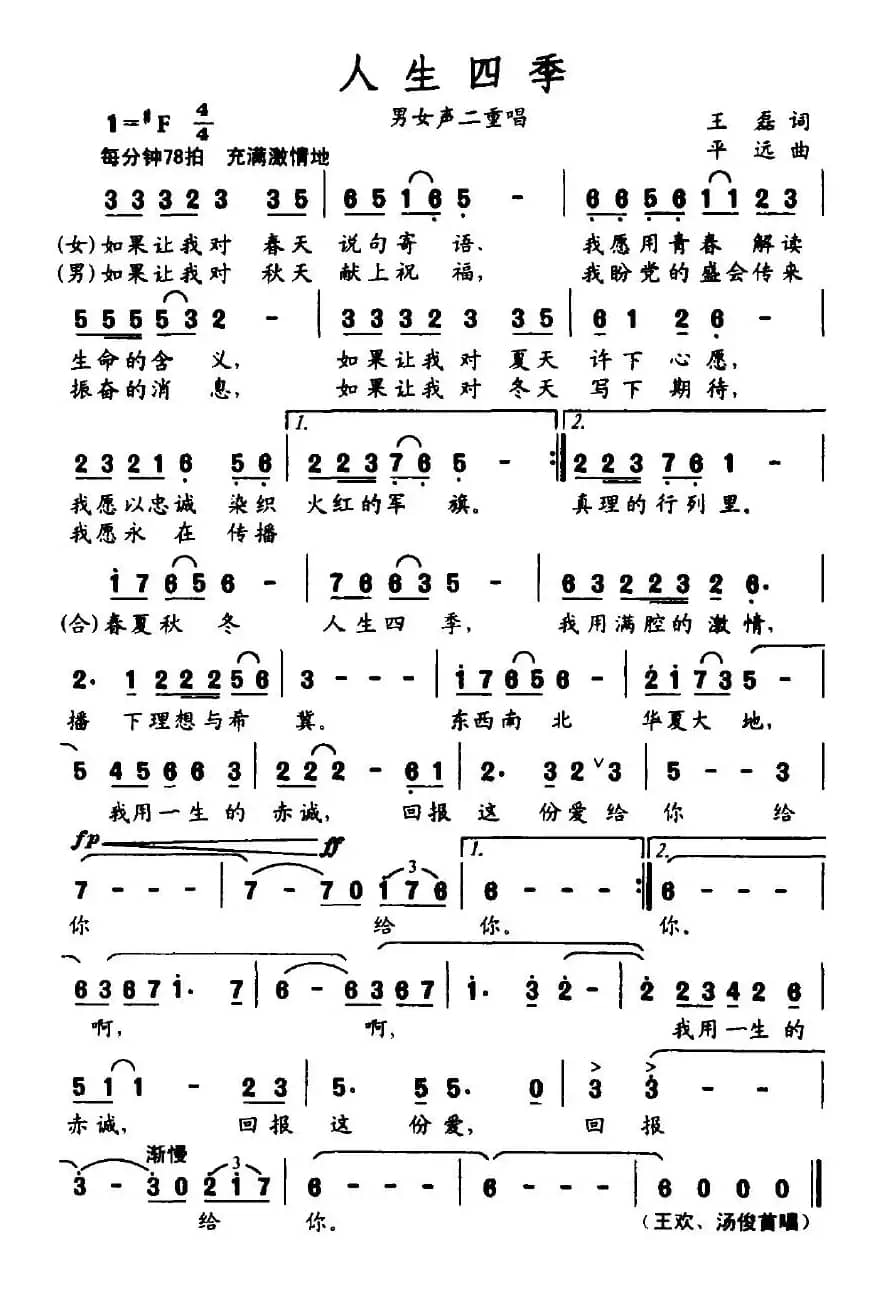 人生四季(王磊词 平远曲)