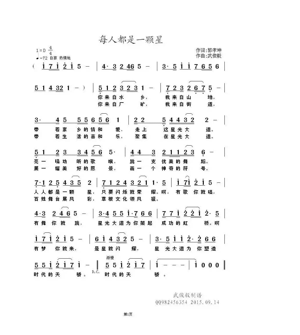 每人都是一颗星