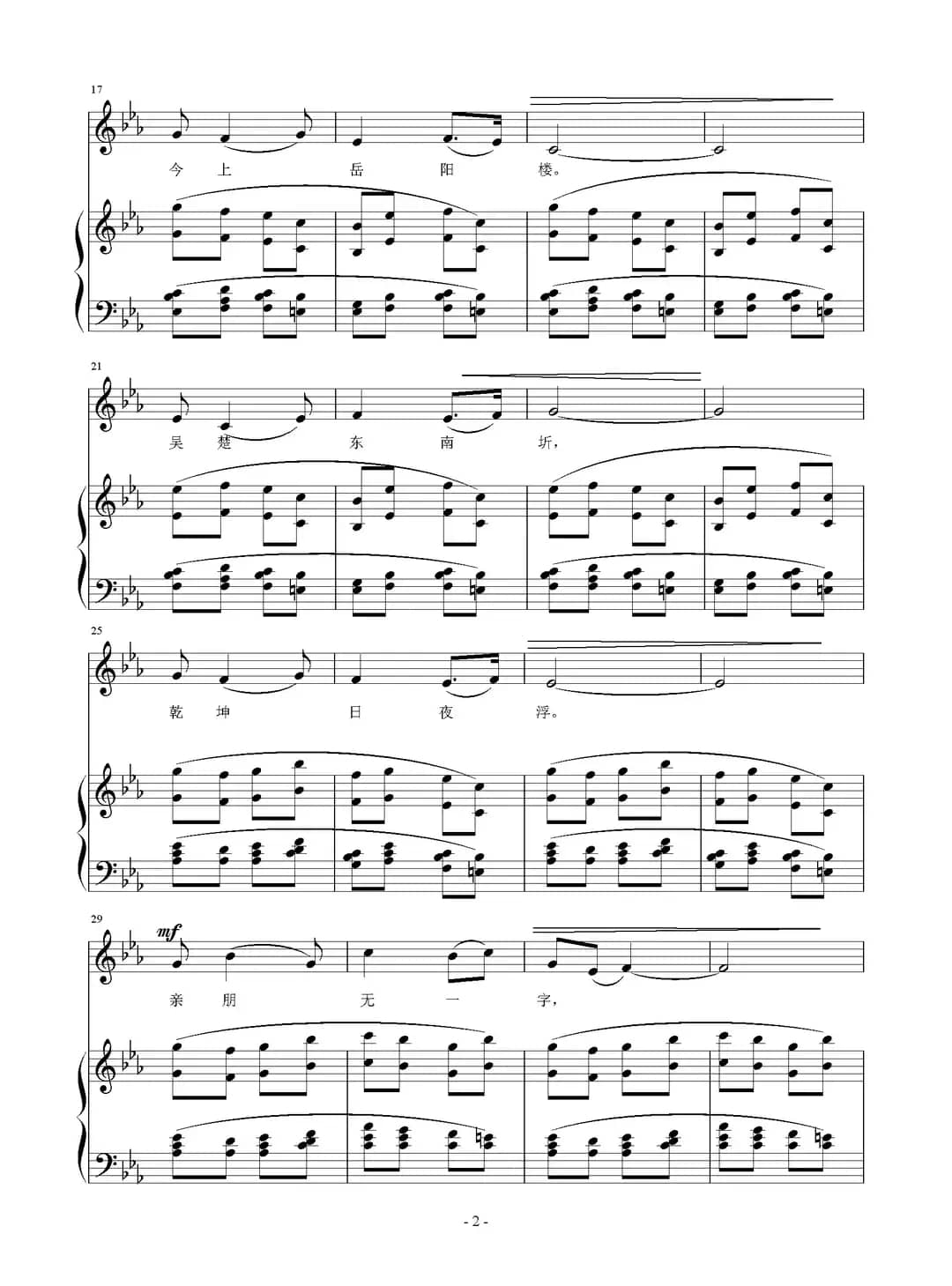 登岳阳楼（[唐]杜甫词 刘智强曲 正谱）