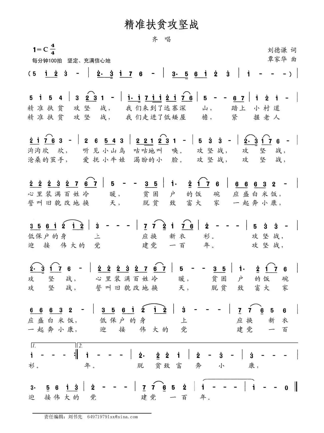 精准扶贫攻坚战