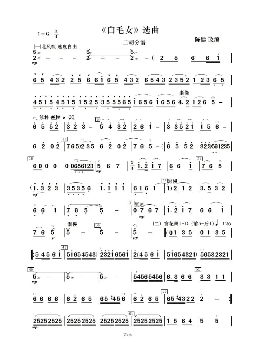 《白毛女》选曲（民乐合奏分谱）