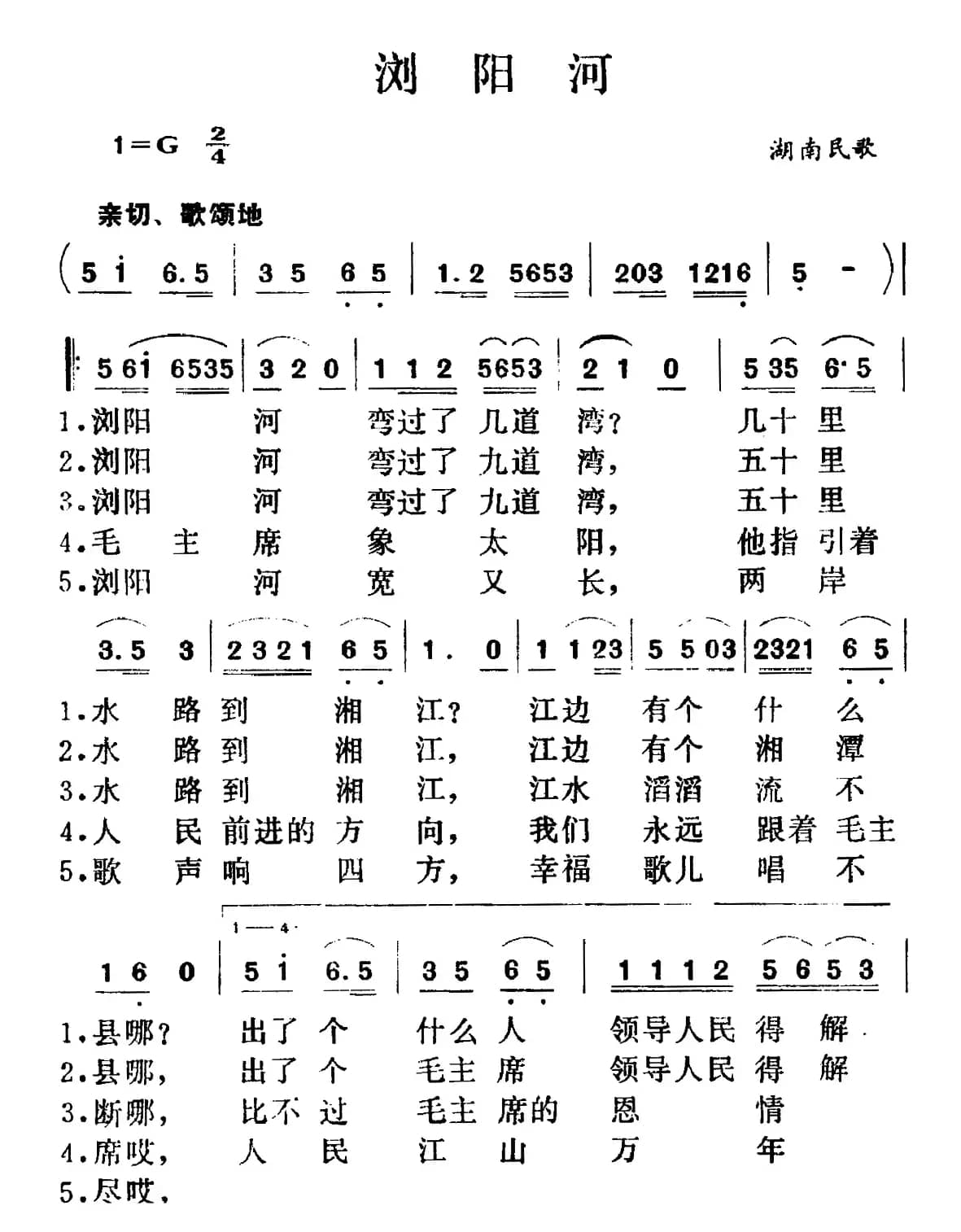 浏阳河（4个版本）