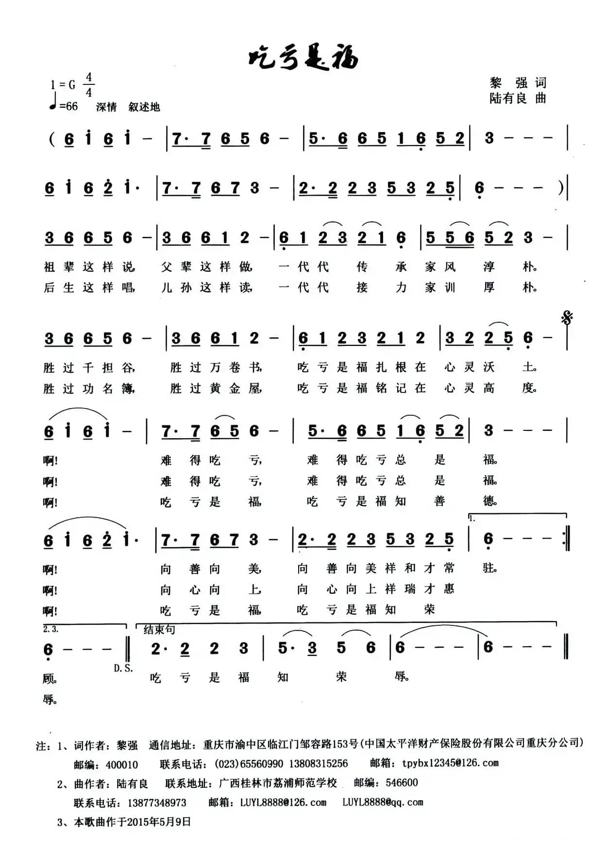 吃亏是福(“和美家风”主题歌曲征集)