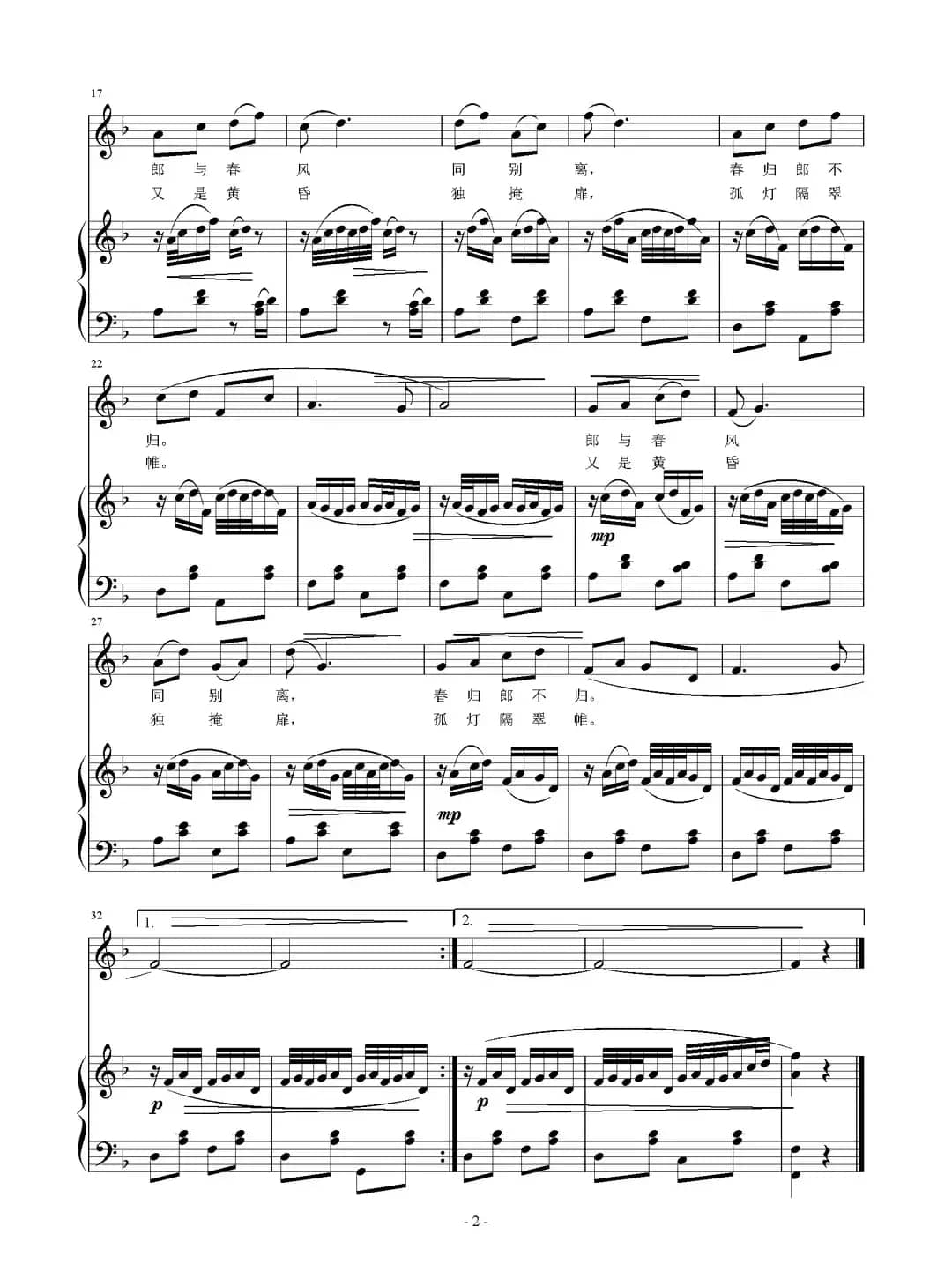 春归郎不归（正谱）