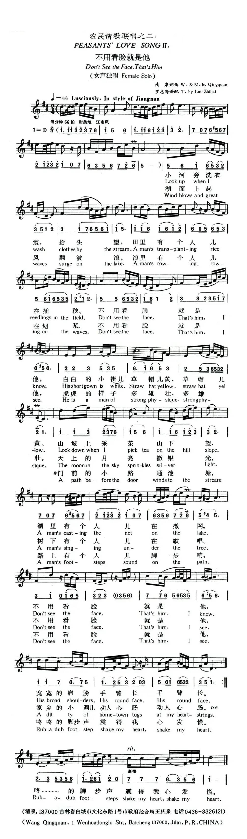 不用看脸就是他（清泉词曲 花之悦原唱）