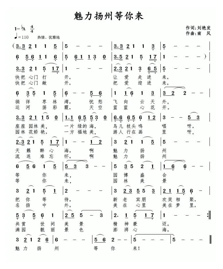 魅力扬州等你来