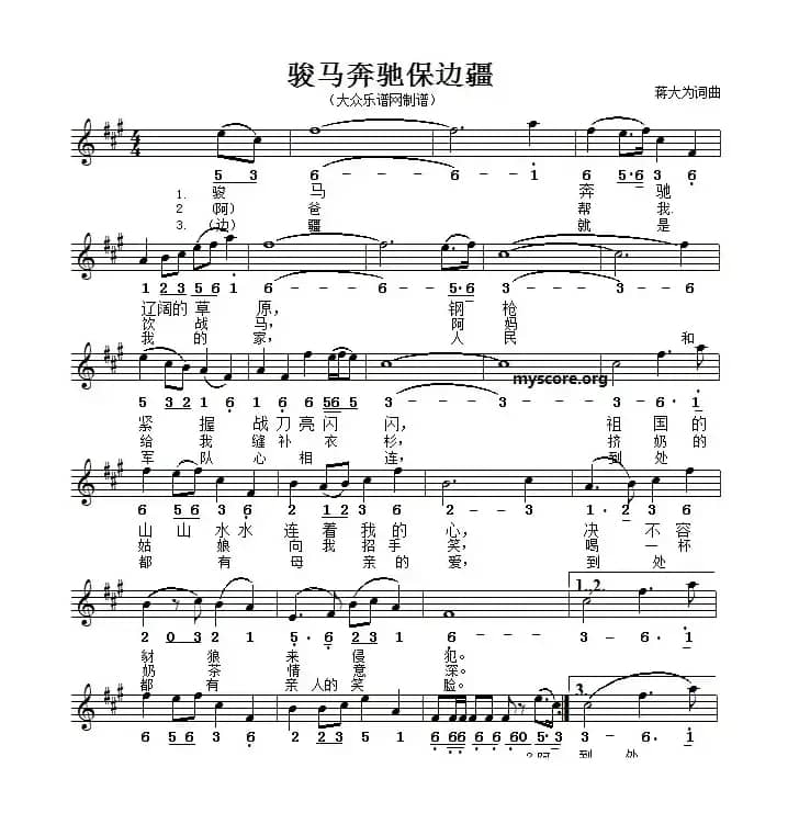 骏马奔驰保边疆（线简谱对照版）