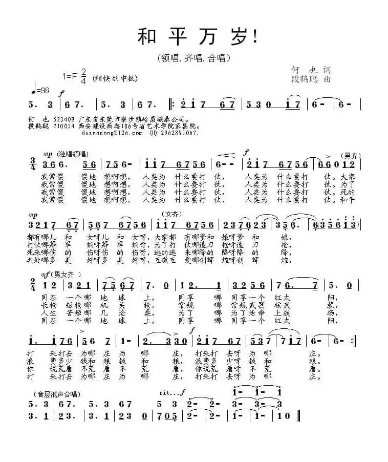 和平万岁（何也词 段鹤聪曲）