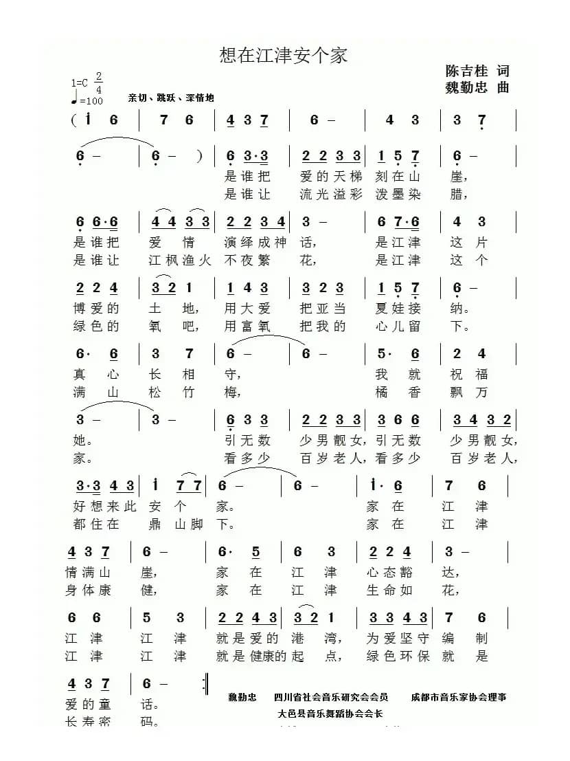 想在江津安个家