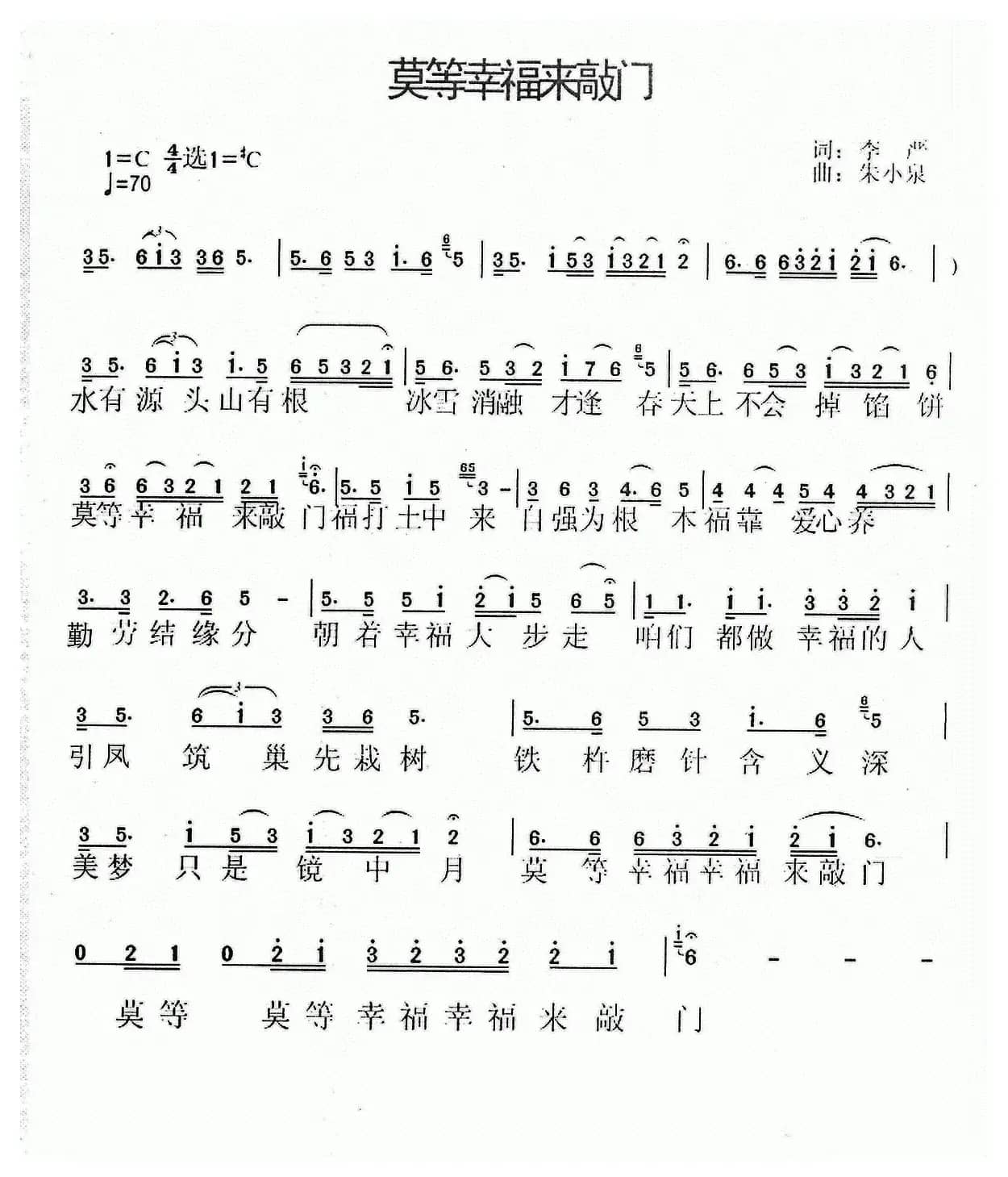 莫等幸福来敲门