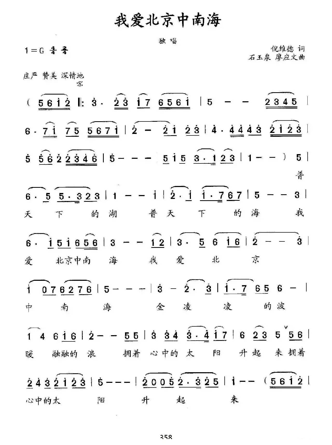 我爱北京中南海