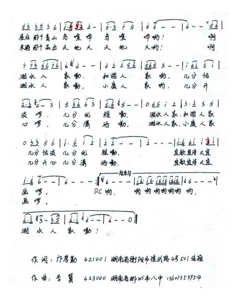 湘水人家(邝厚勤词 李翼曲)