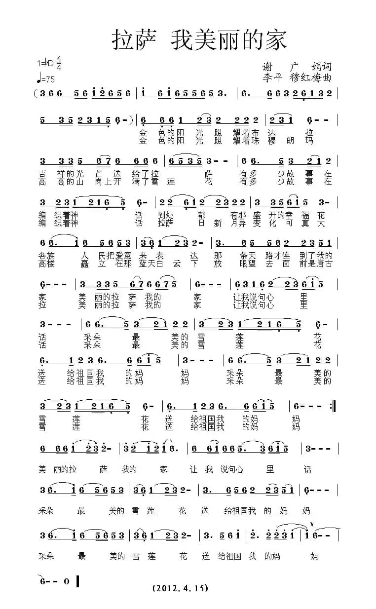 拉萨 我美丽的家