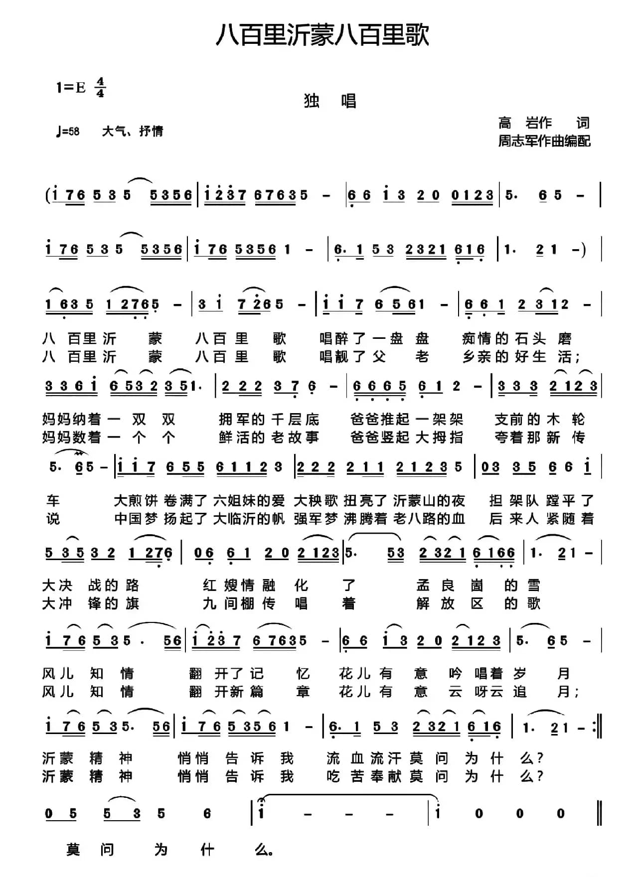 八百里沂蒙八百里歌