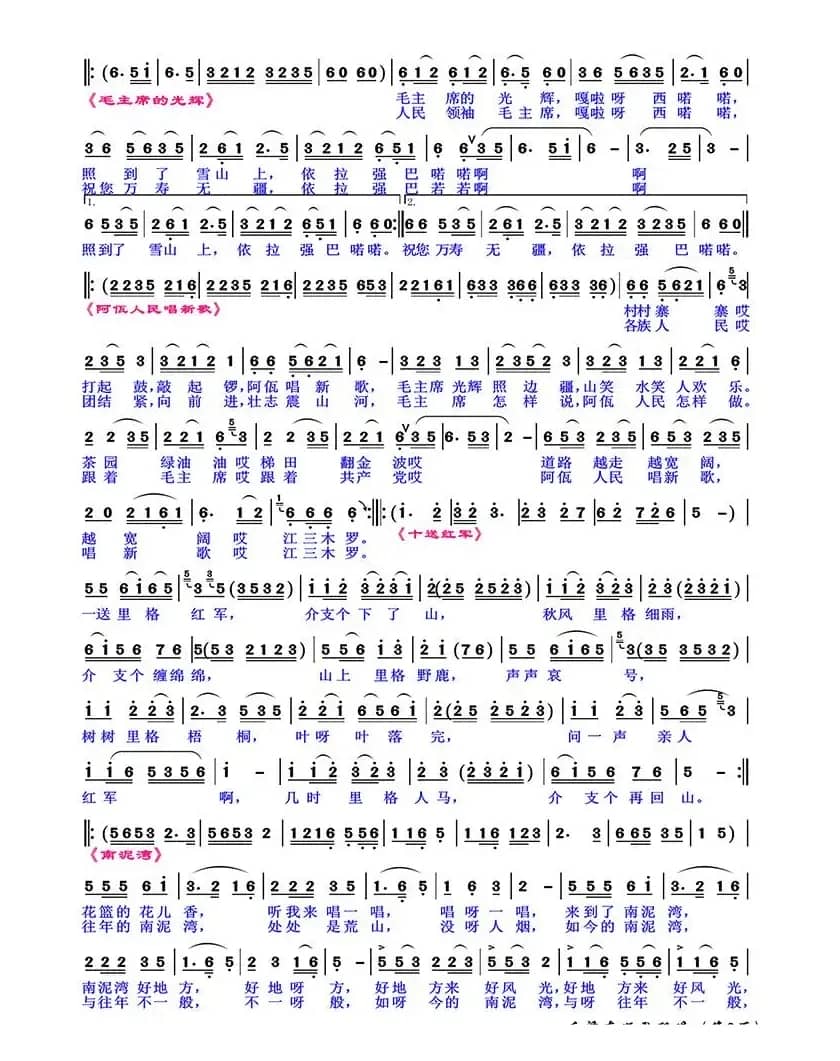 红太阳毛泽东颂歌联唱30首