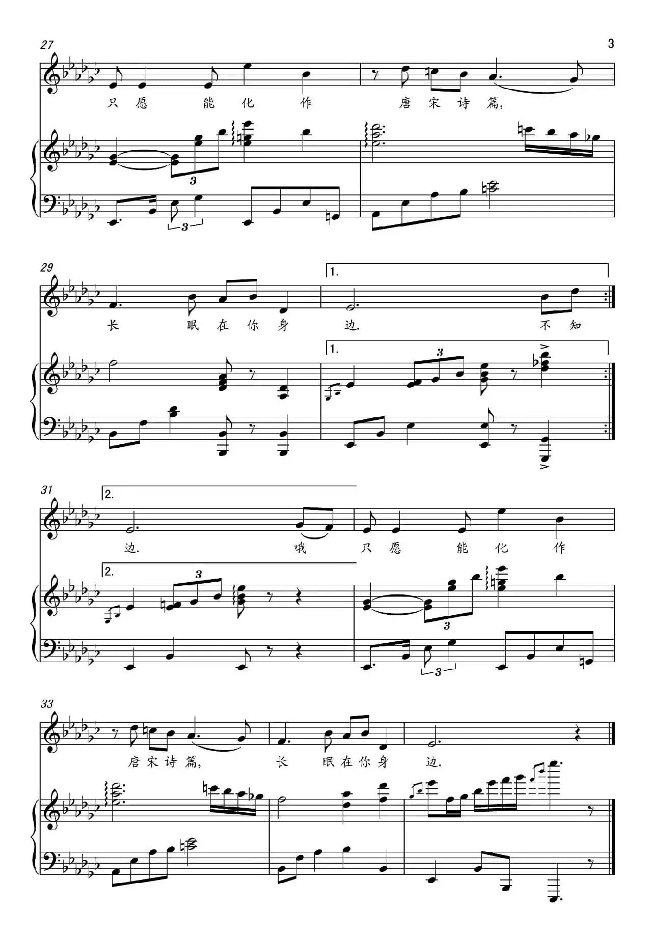 梦江南（陈小奇词 李海鹰、正谱）