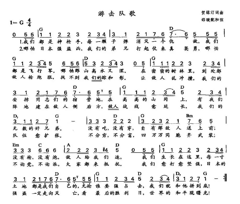 游击队歌（邵璇配和弦版）