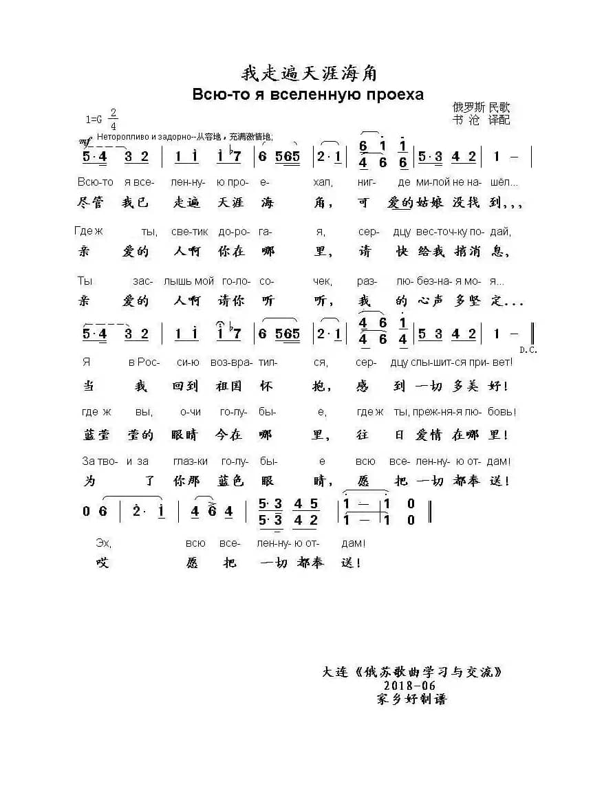 我走遍天涯海角Всю то я вселенную проехал（中俄简谱）