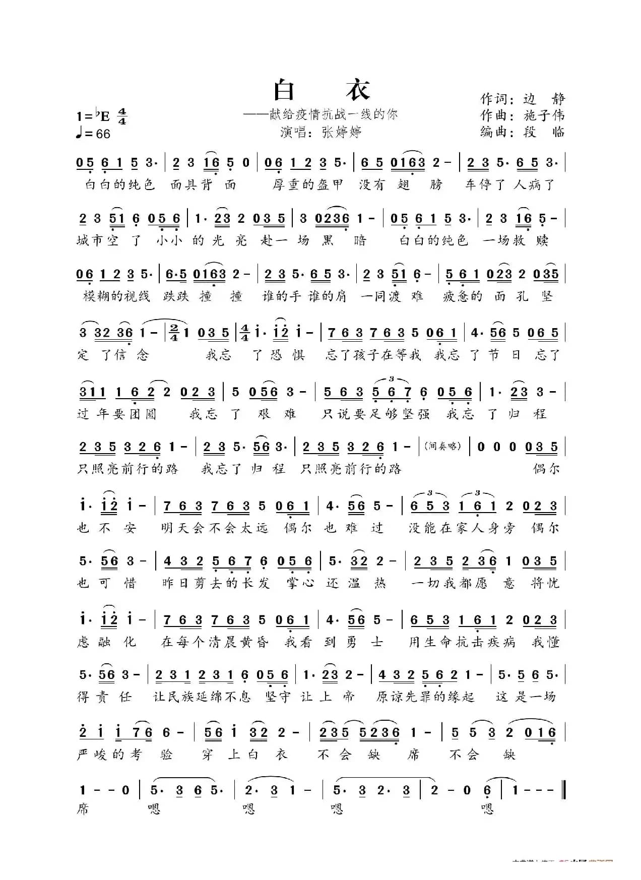 白衣（张婷婷）