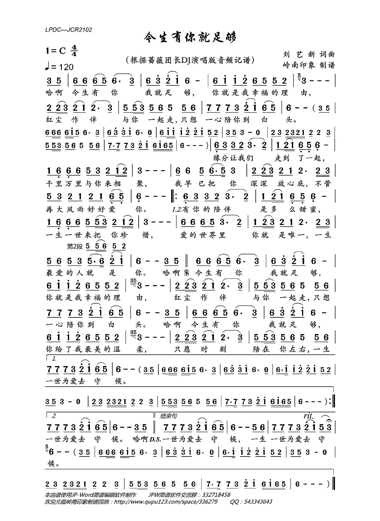 今生有你就足够（DJ版）