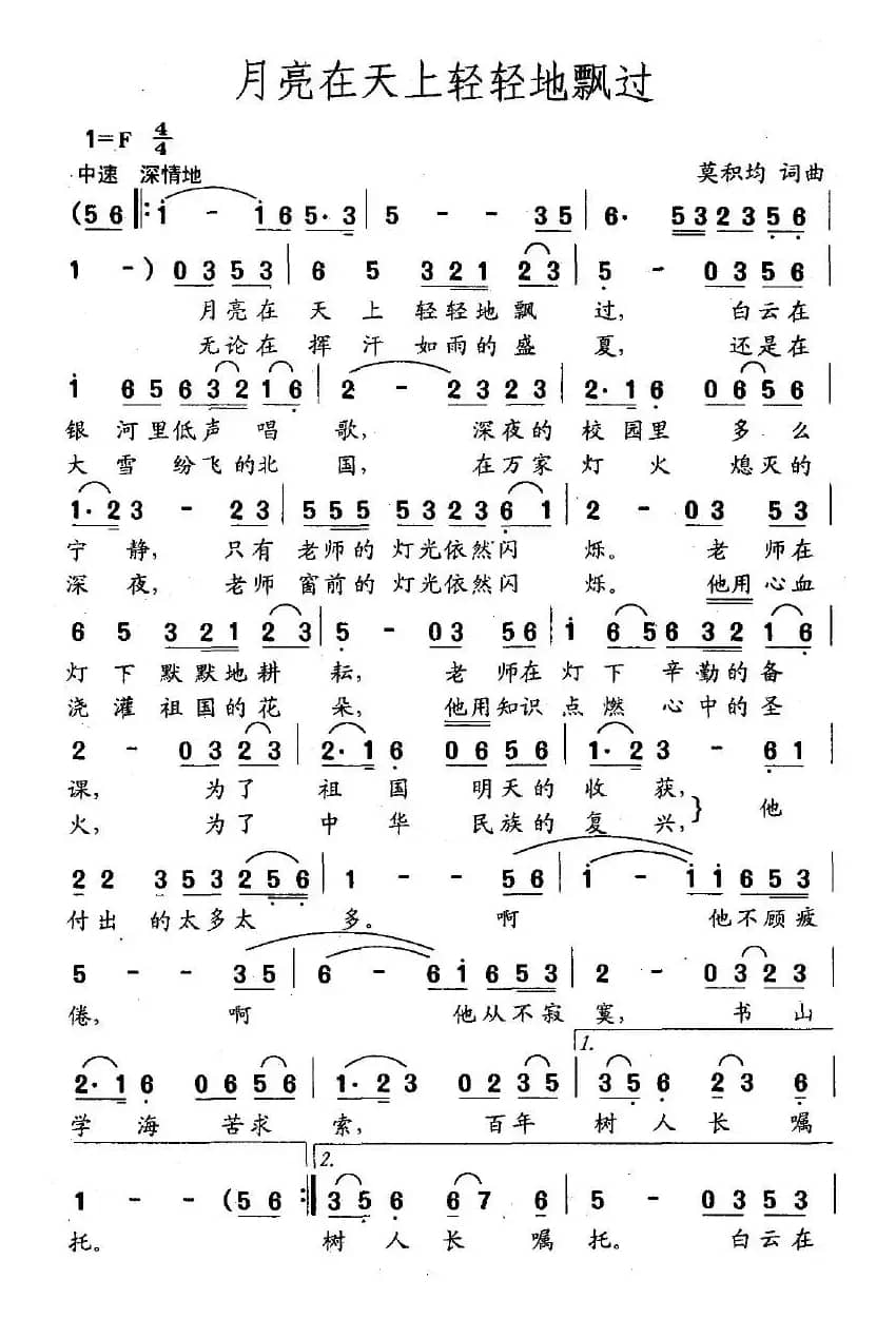 月亮在天上轻轻地飘过