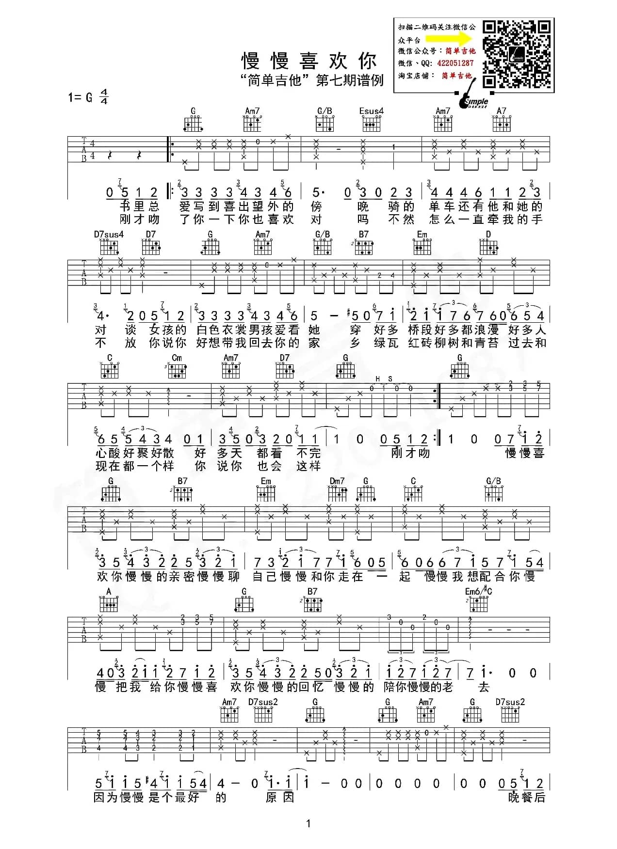 慢慢喜欢你（吉他六线谱）