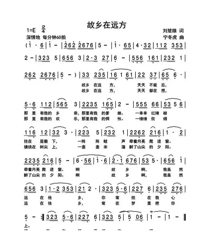 故乡在远方（刘楚雄词 宁冬虎曲）