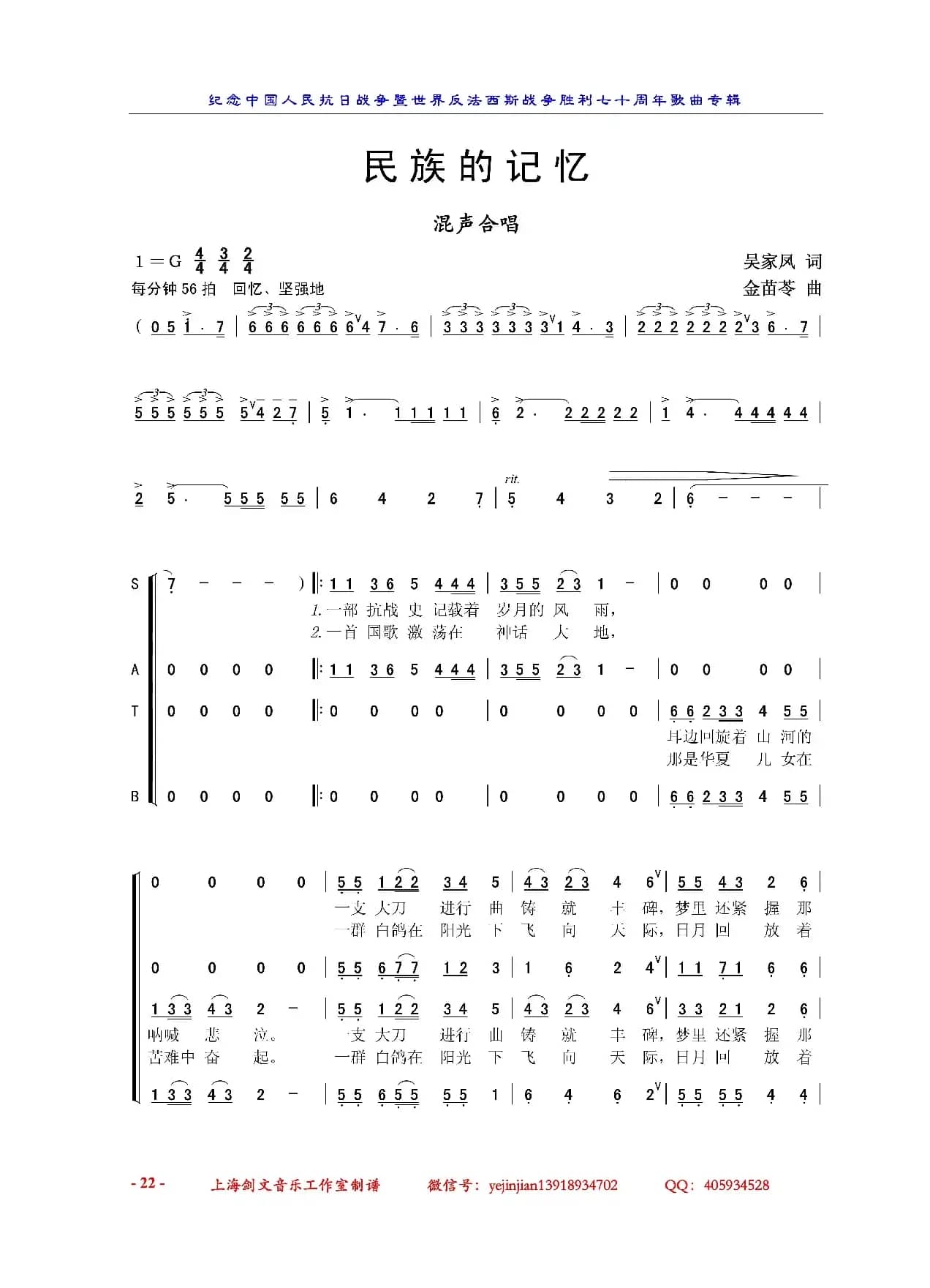 民族的记忆（混声合唱）