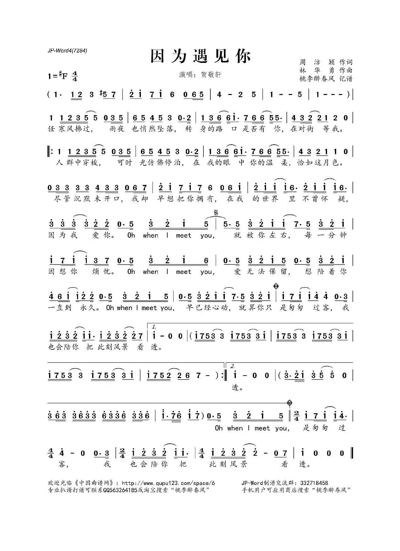 因为遇见你（周洁颖词 林华勇曲）