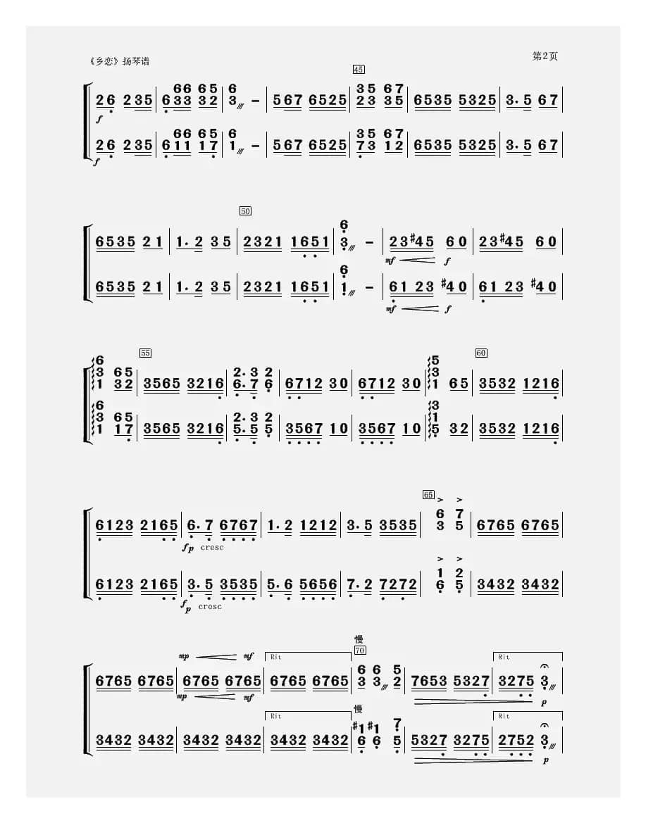 乡恋（扬琴谱）