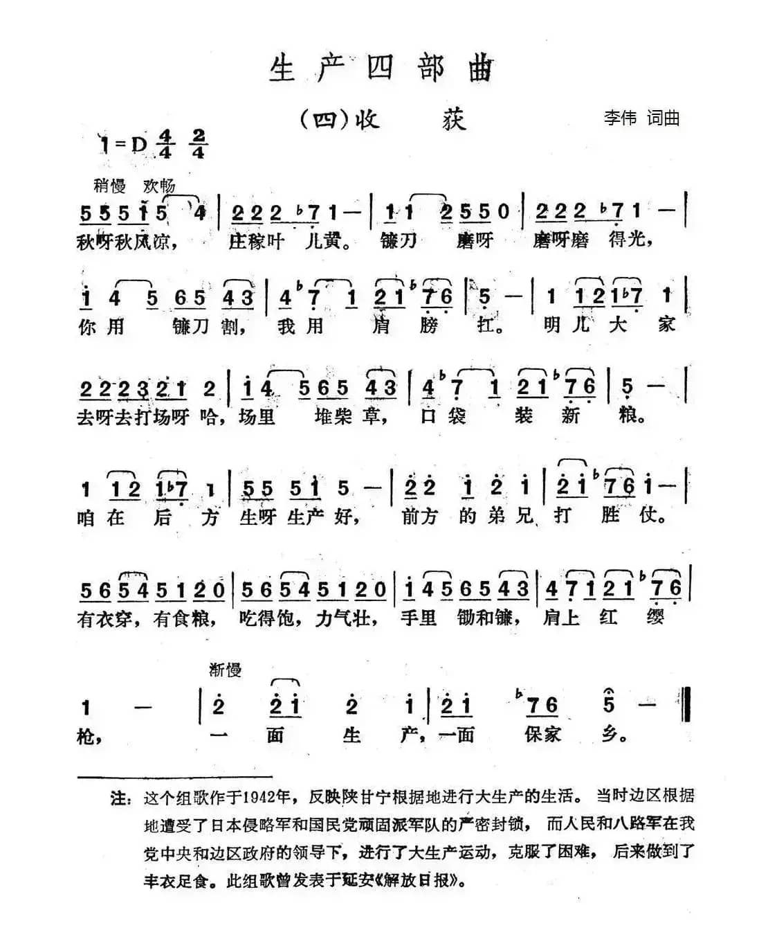 生产四部曲：四、收获