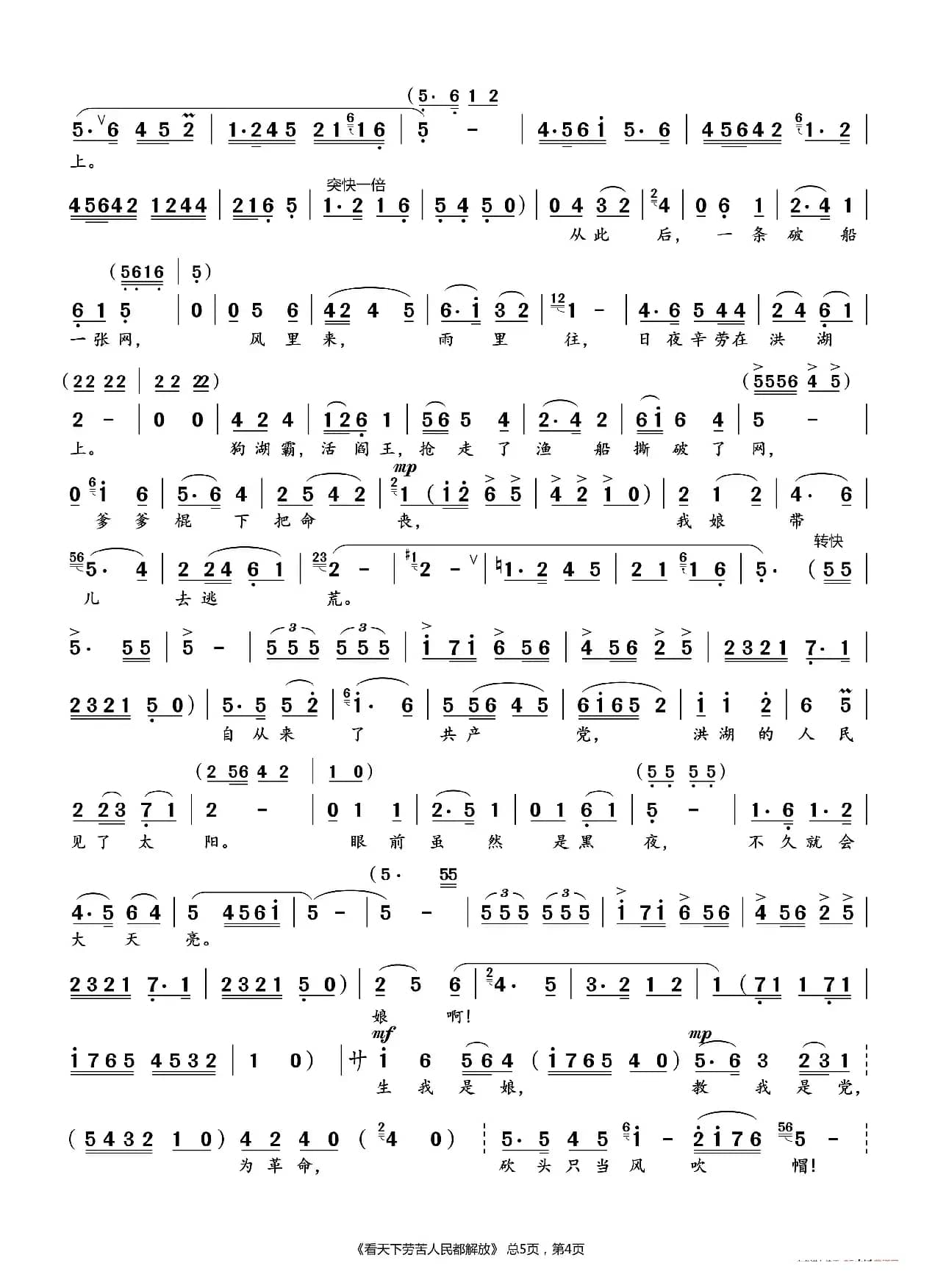 看天下劳苦人民都解放