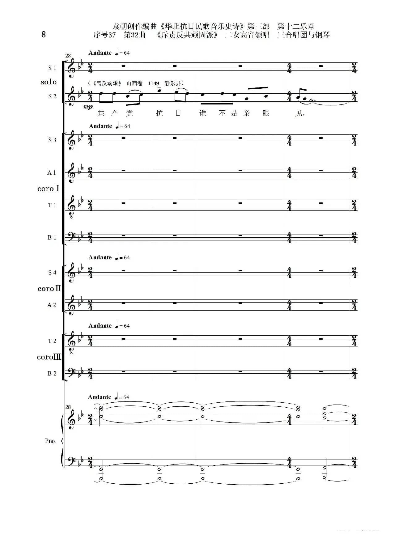 序号37第32曲《斥责反共顽固派（皖南事变）》二女高音领唱 三合唱团与钢琴