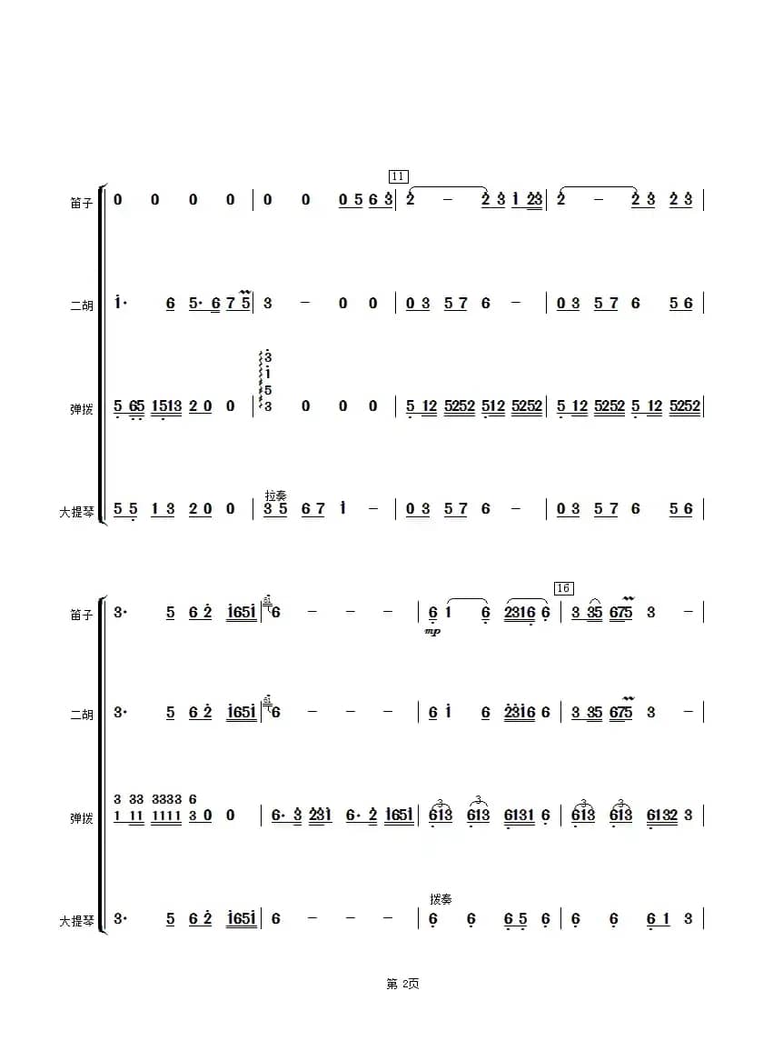 天路（民乐总谱）