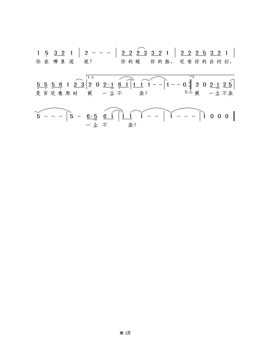 穿着白衬衫的少年（皇甫彩红词  谢伟曲）