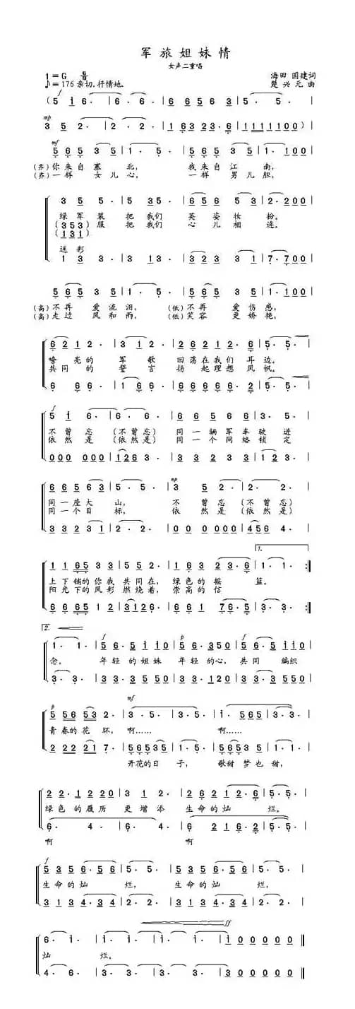 军旅姐妹情（女声二重唱）