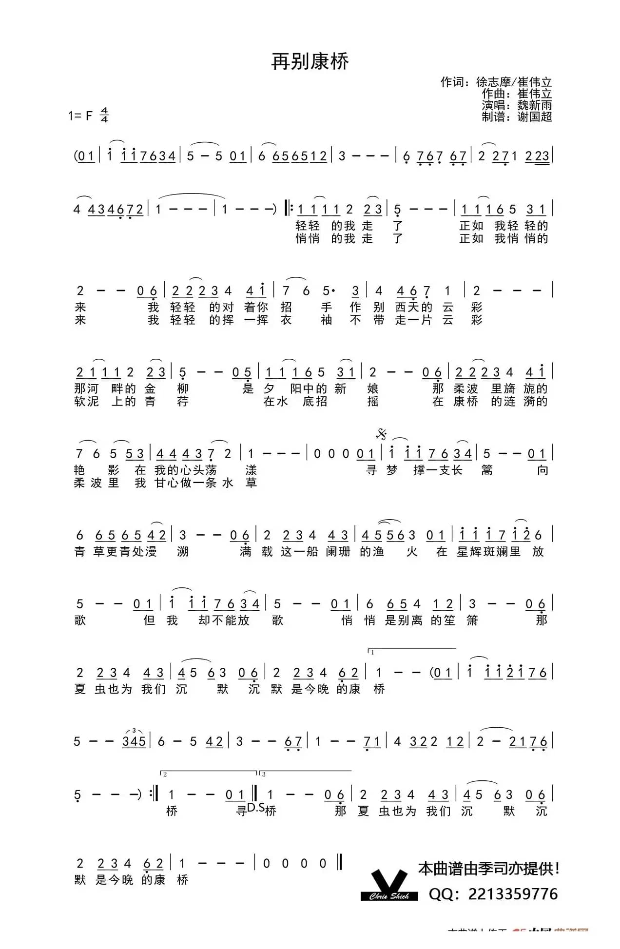 再别康桥（徐志摩、崔伟立词 崔伟立曲）