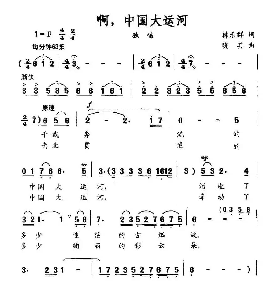 啊，中国大运河