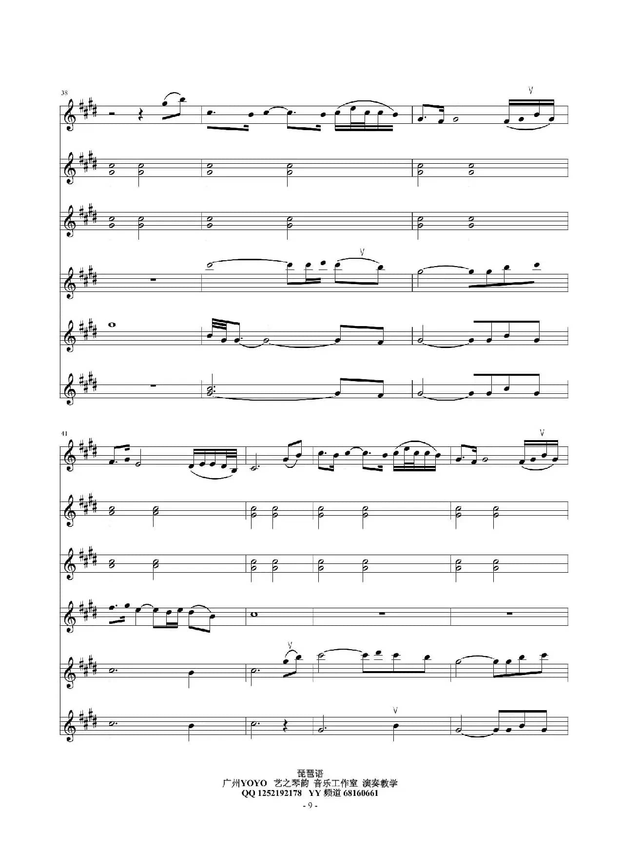 琵琶语（小提琴六重奏）