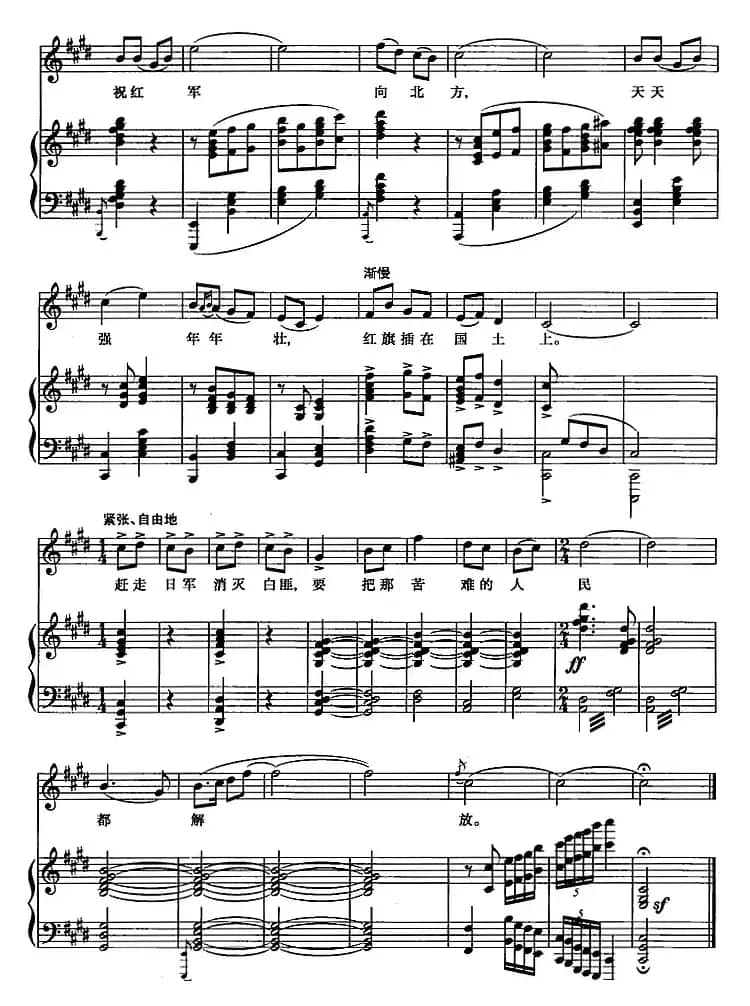 凤凰岭上祝红军（歌剧《红霞》选曲）（正谱）