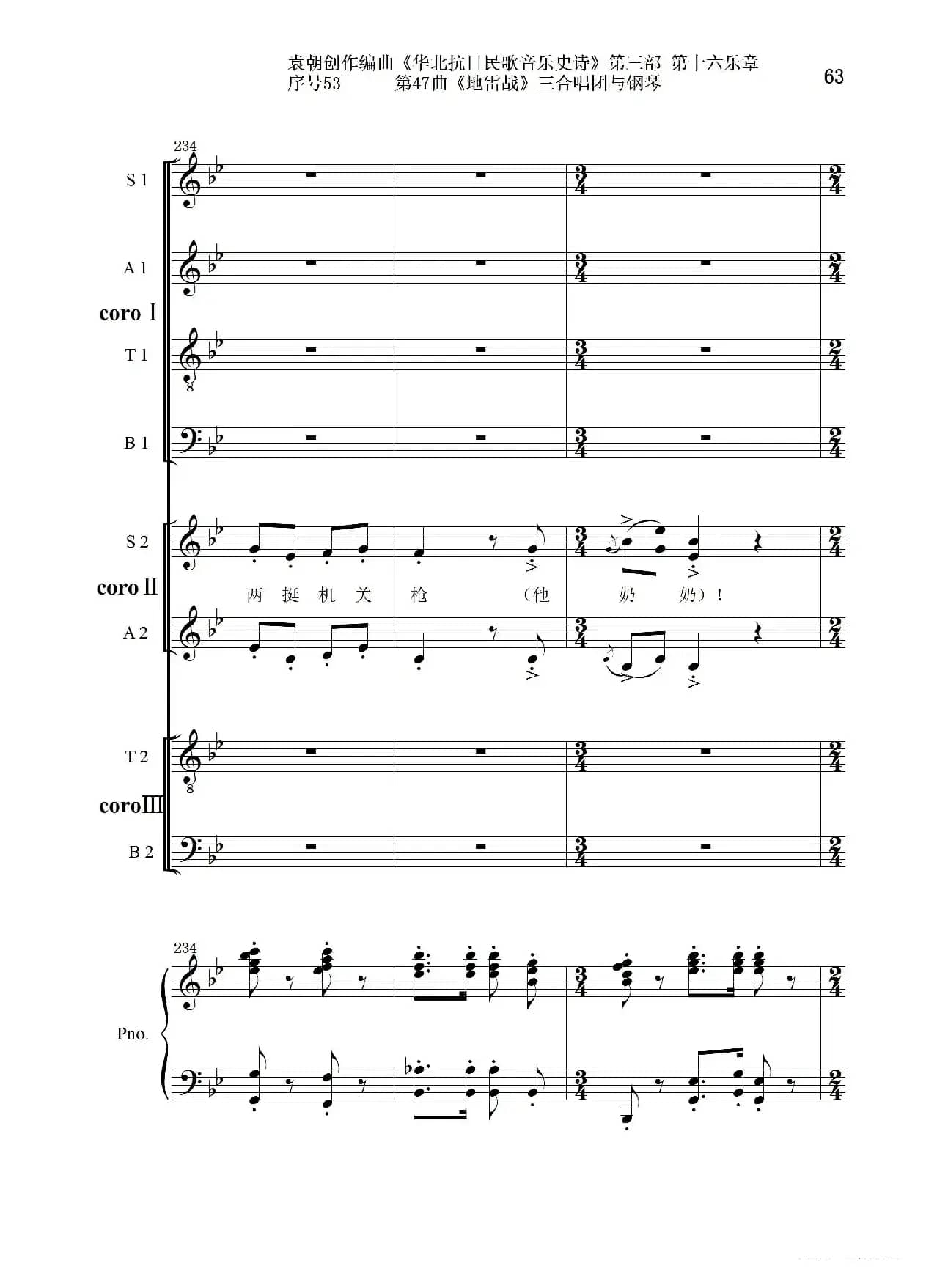 序号53第47曲《地雷战》三合唱团与钢琴