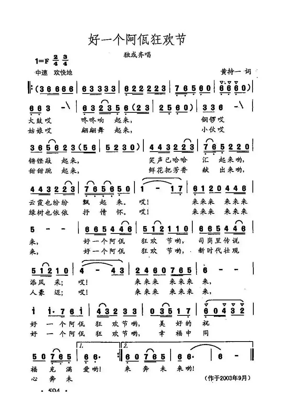 田光歌曲选-466好一个阿佤狂欢节