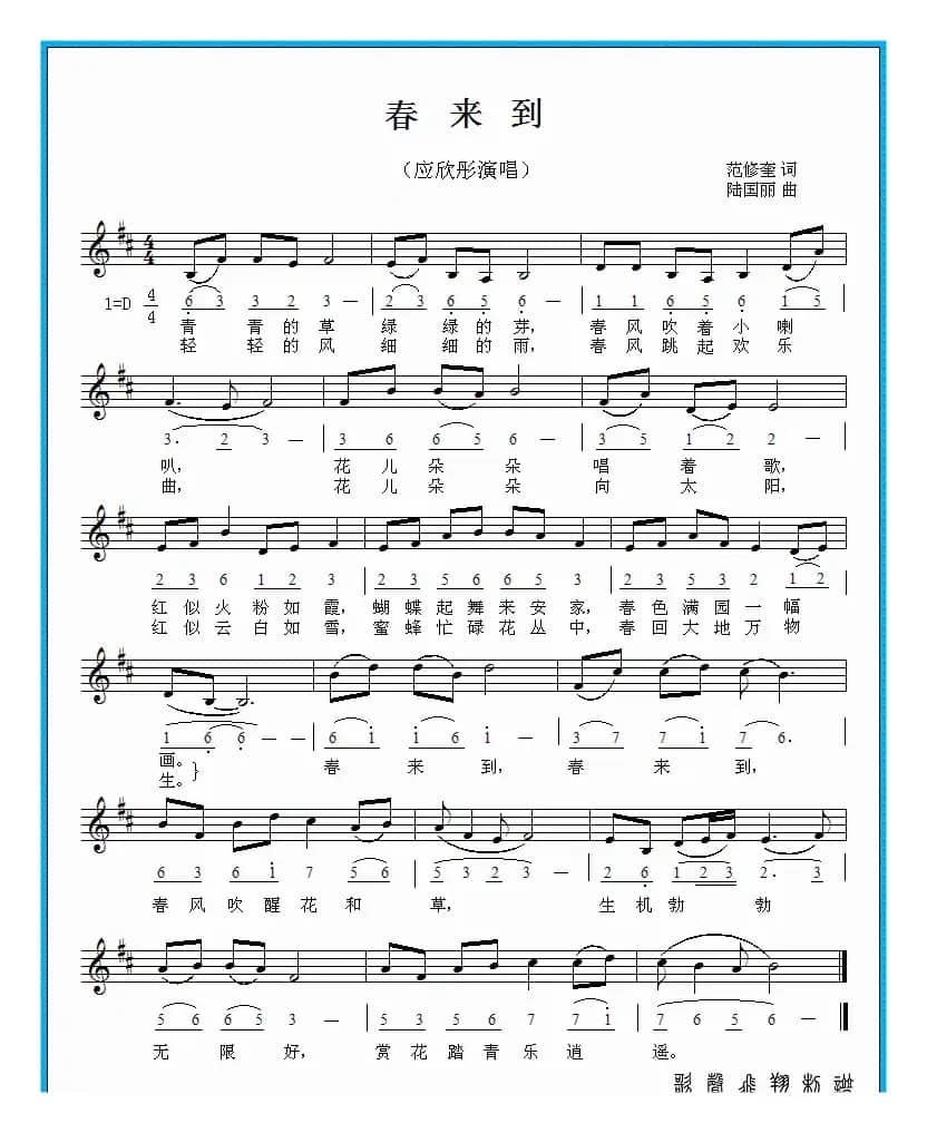 春来到（范修奎词 陆国丽曲、简线对照谱）