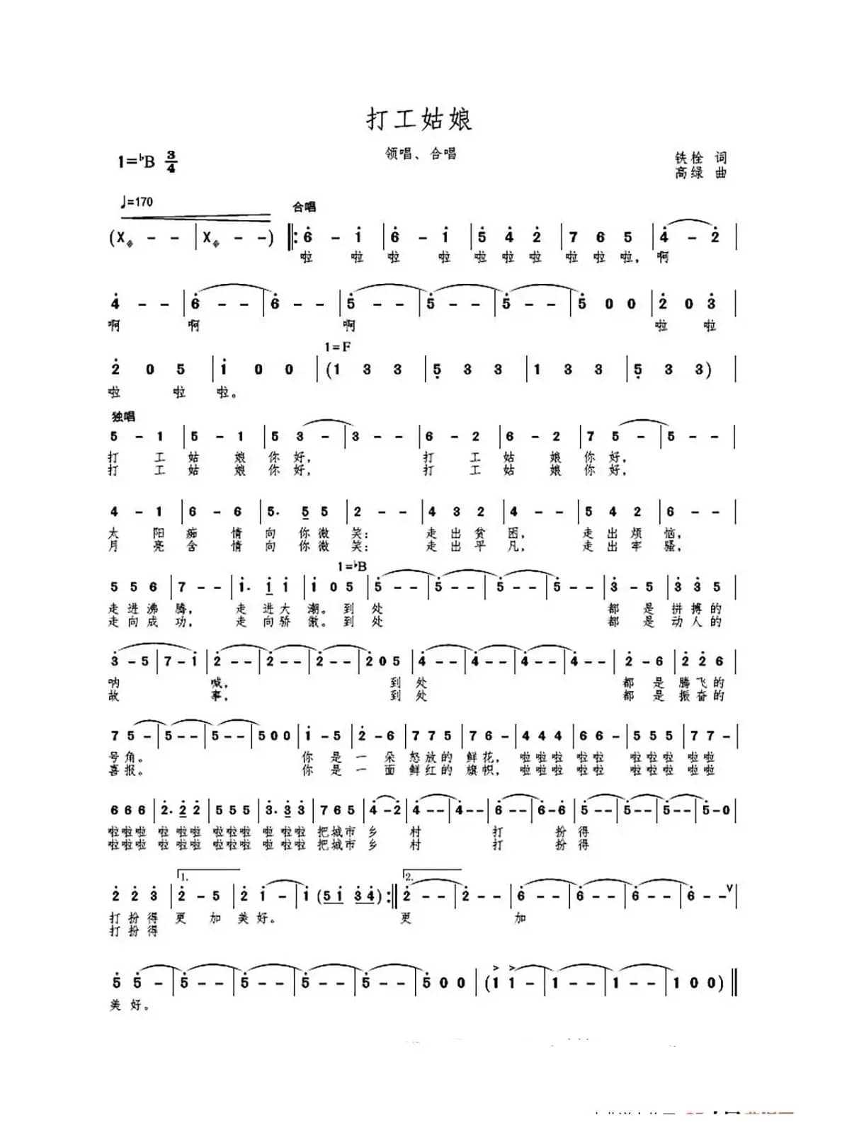 打工姑娘（独唱 合唱）