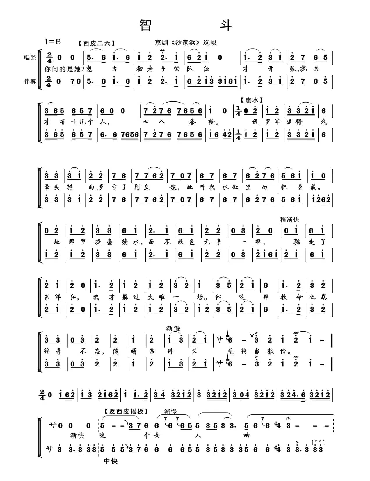 智斗（京剧《沙家浜》选段）