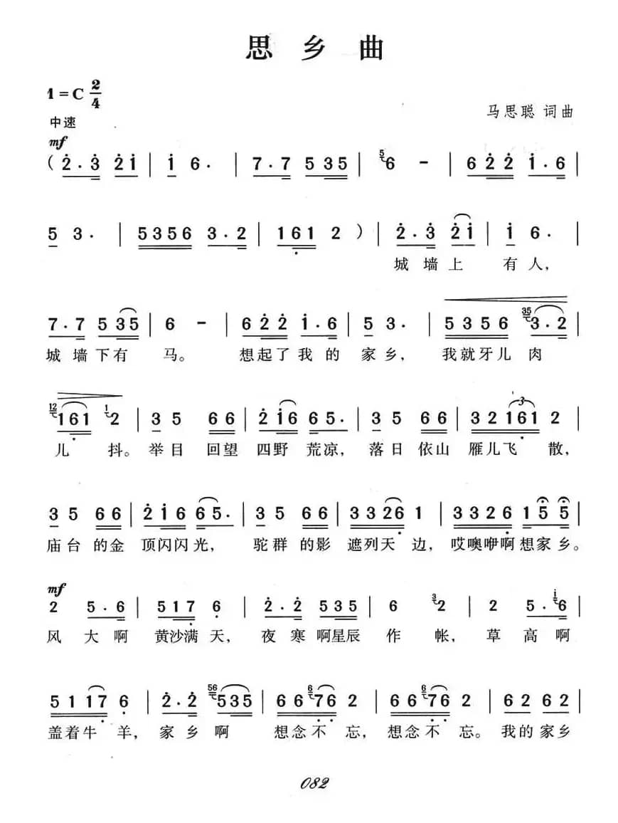 思乡曲（二首）（马思聪 词曲）