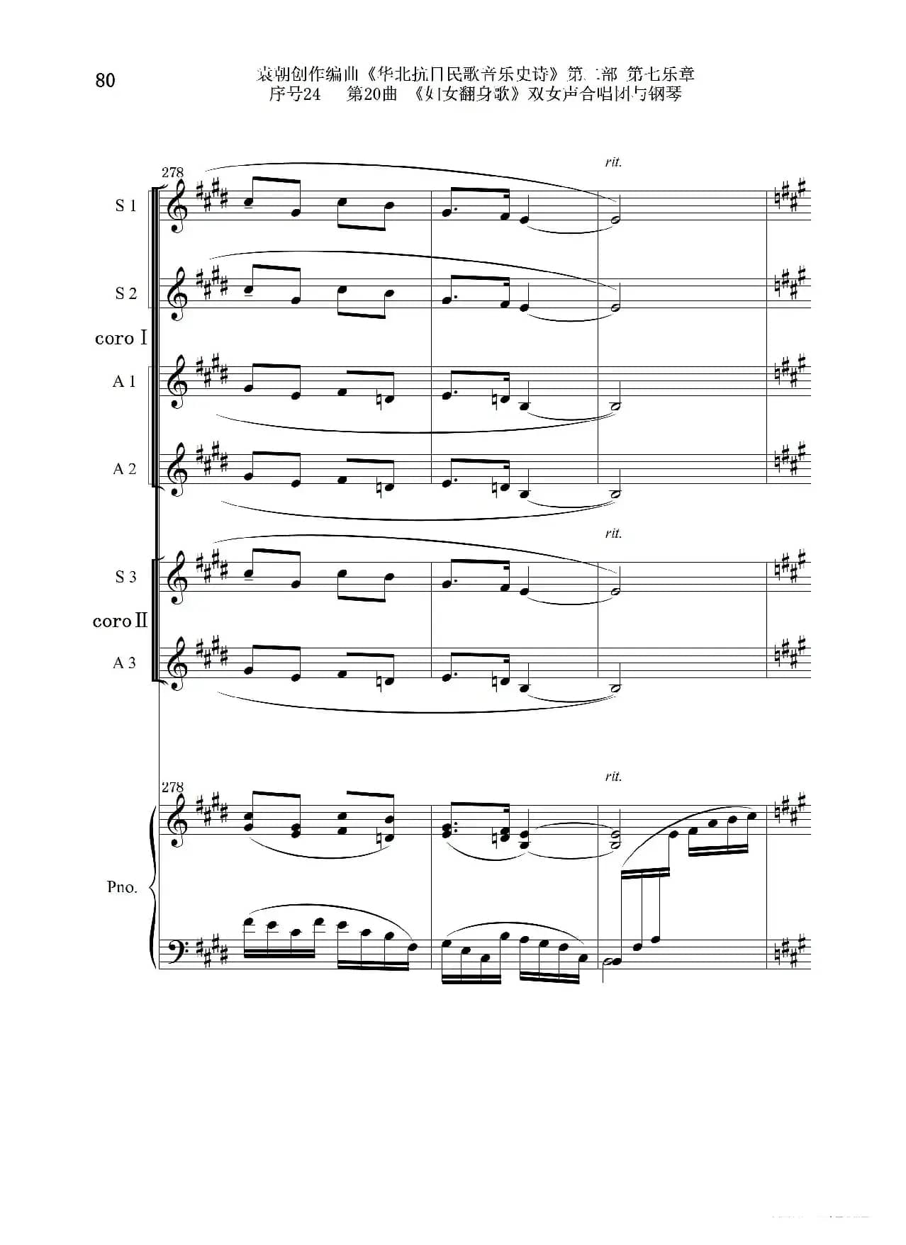 序号24第20曲《妇女翻身歌》双女声合唱团与钢琴